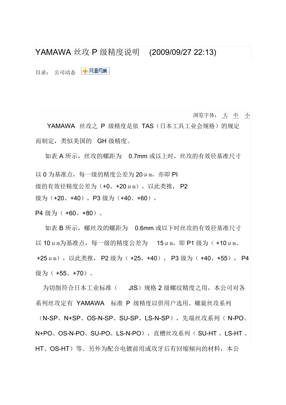 YAMAWA丝攻P级精度说明.doc_第1页