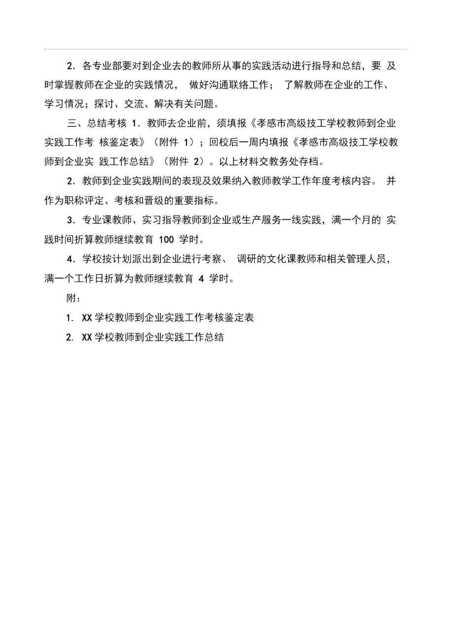 XX中职学校教师到企业实践管理制度.doc_第2页