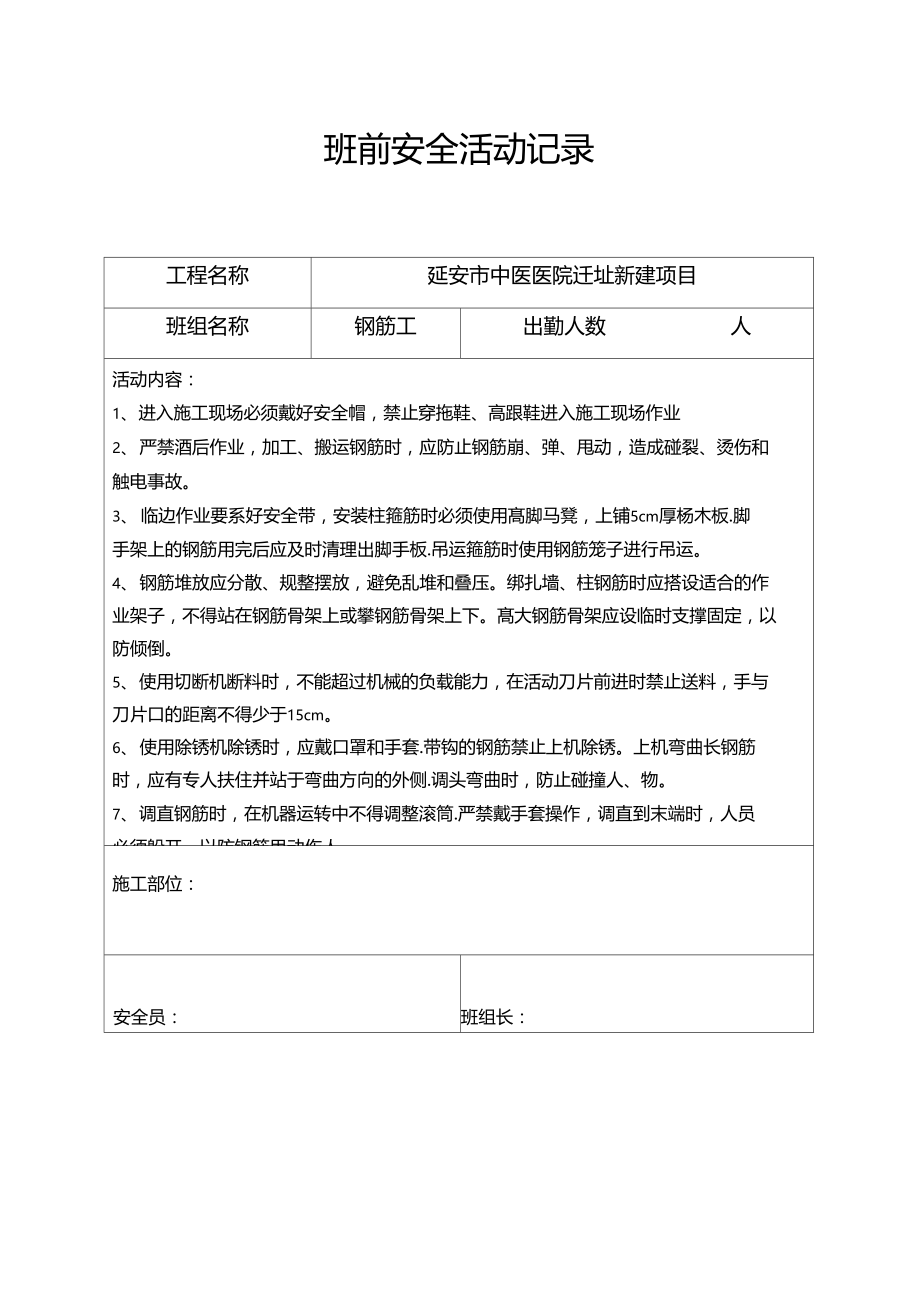 班前安全教育钢筋工.doc_第3页