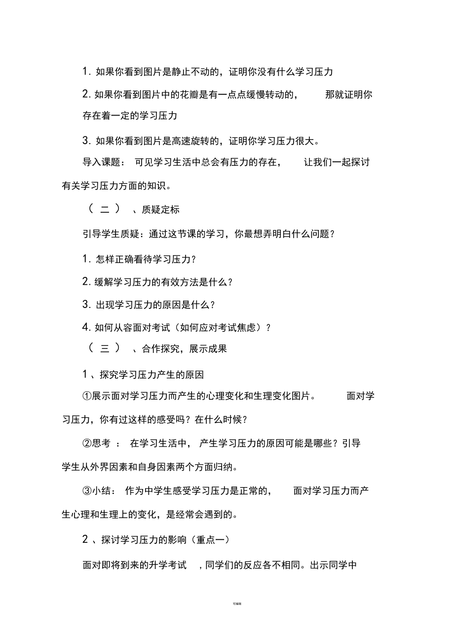 《正确面对学习压力》教案.docx_第2页