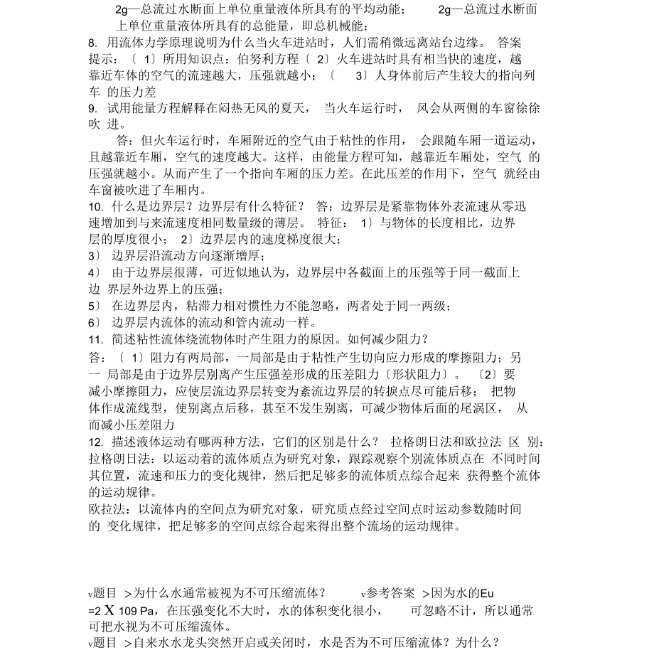 流体力学简答题总结.docx_第3页