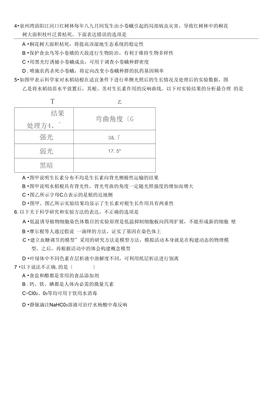 湖北省沙市中学2021届高三下学期第二次半月考理综试卷(含答案).docx_第2页