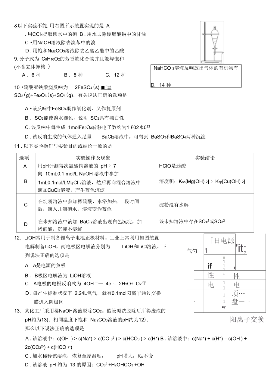 湖北省沙市中学2021届高三下学期第二次半月考理综试卷(含答案).docx_第3页