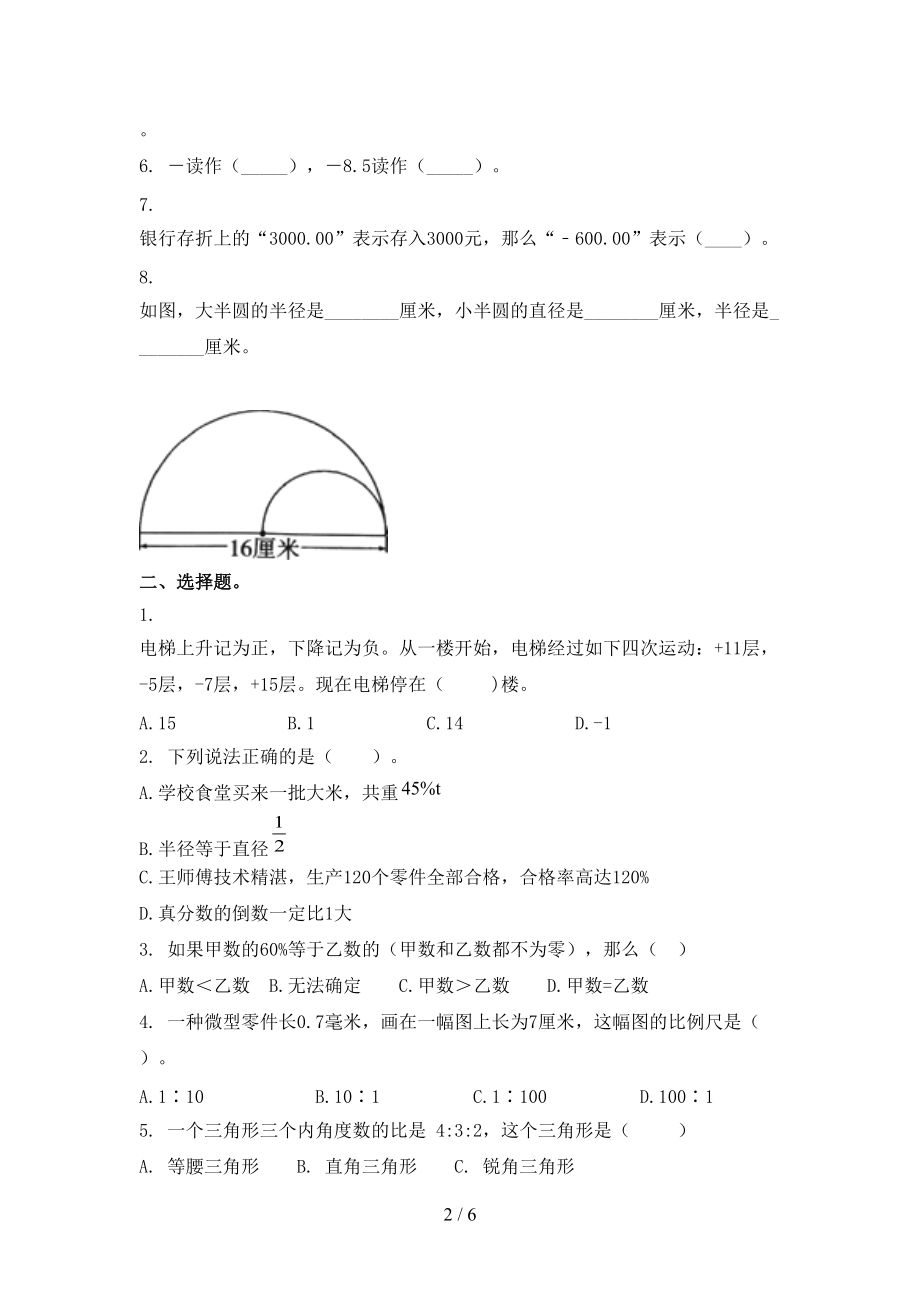 2021六年级数学上册期末假期练习考试冀教版.doc_第2页