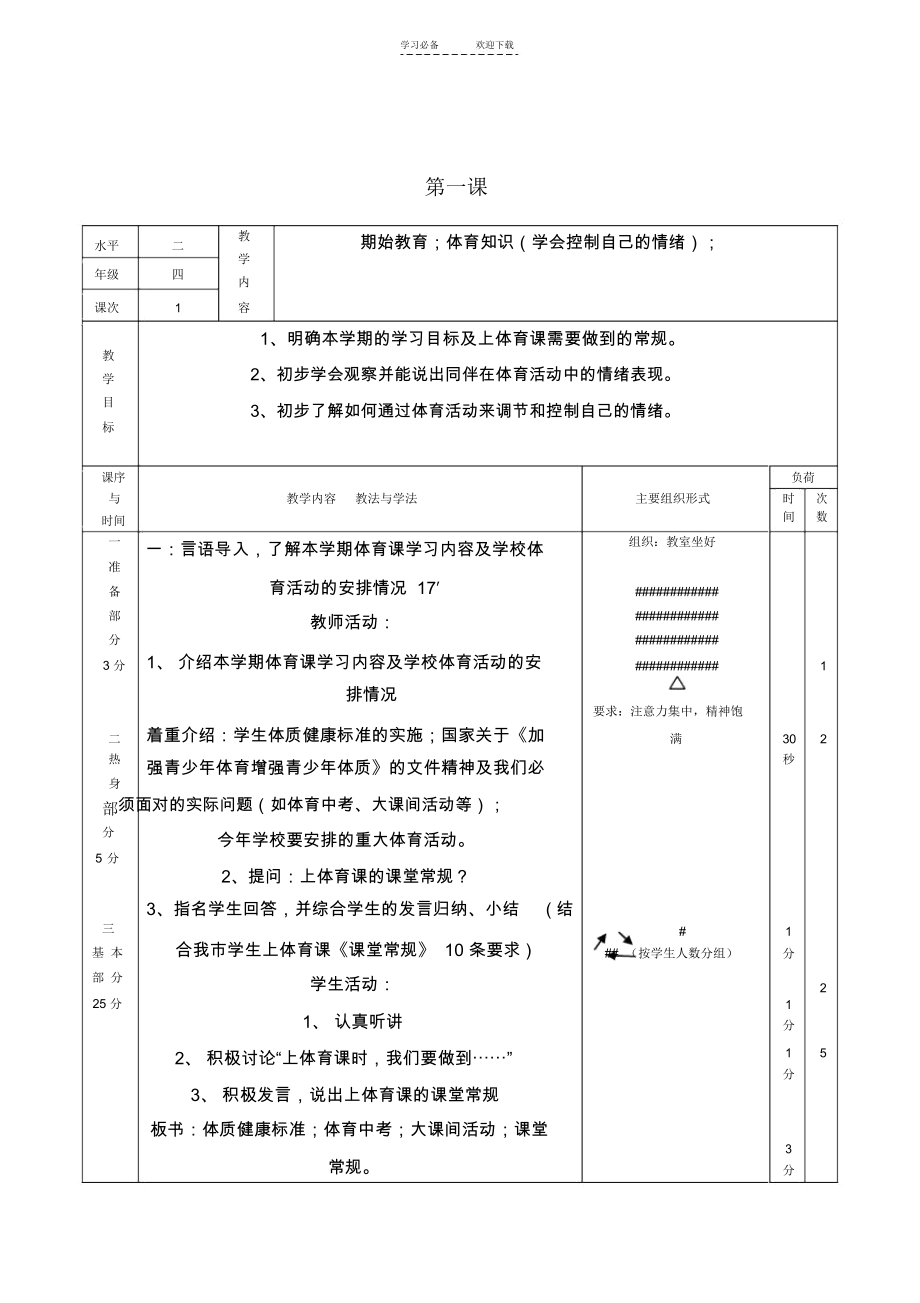 小学四年级体育教案下学期.docx_第2页