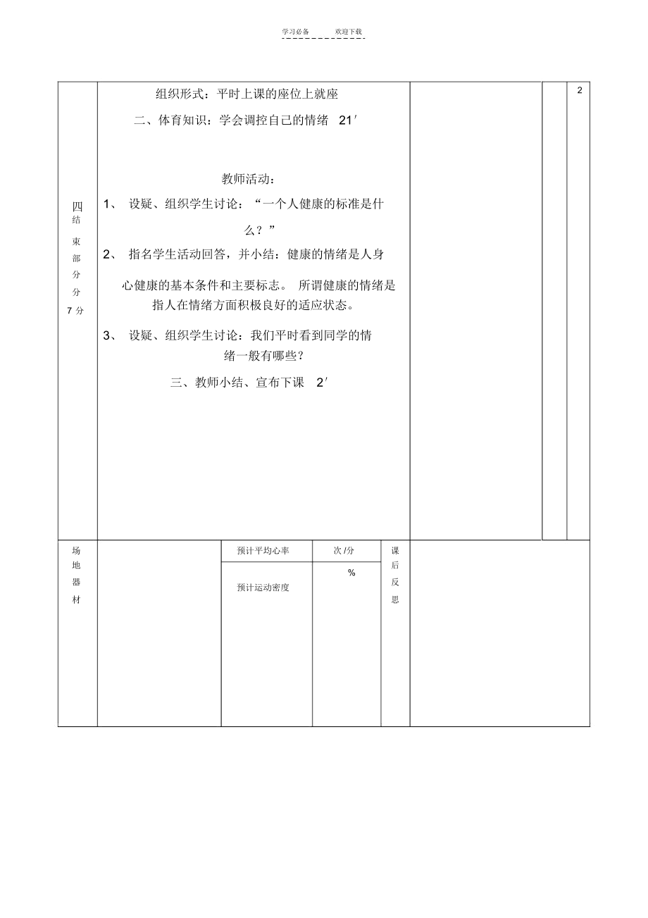 小学四年级体育教案下学期.docx_第3页