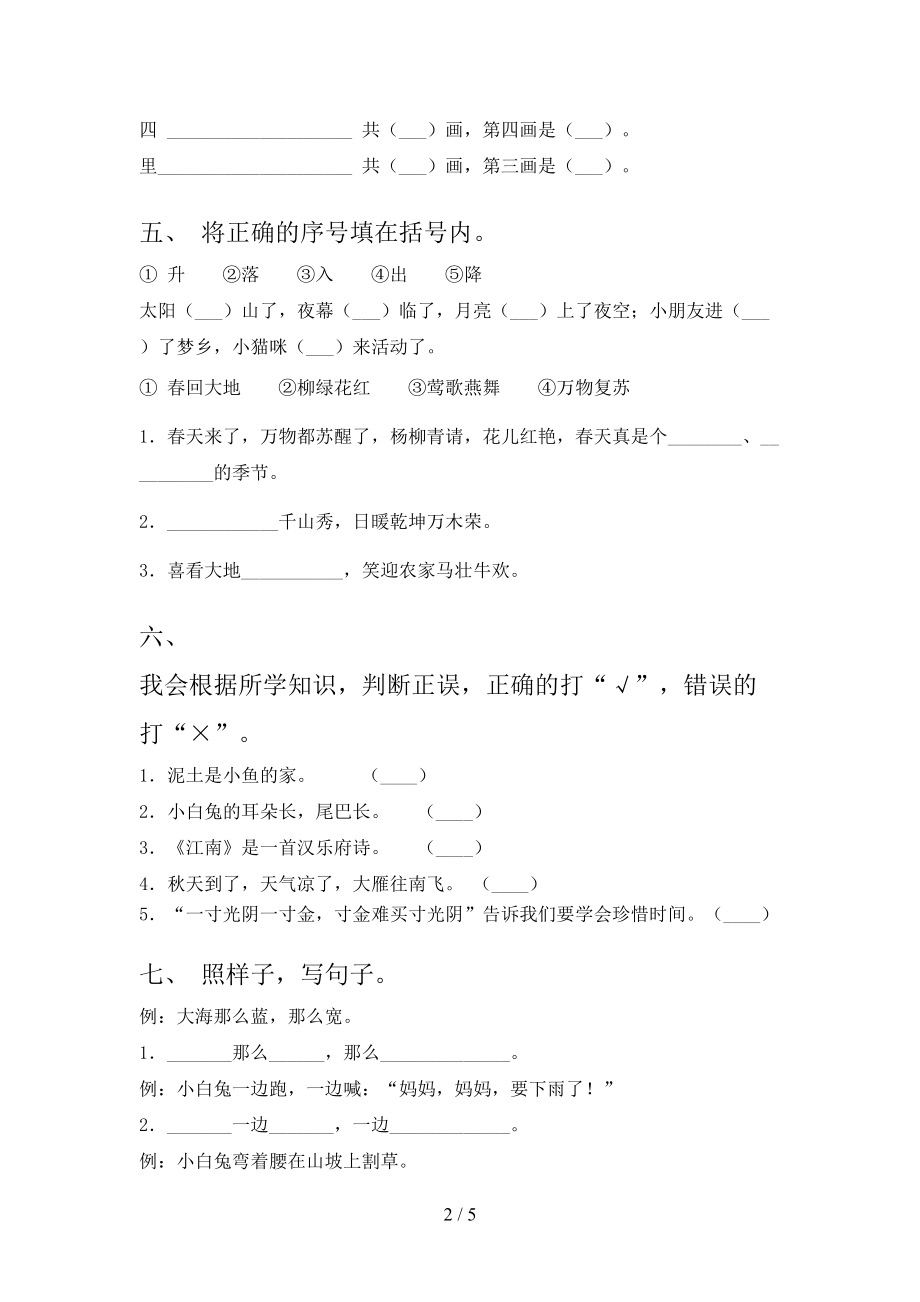 2021小学一年级语文上册期中考试题集北师大.doc_第2页