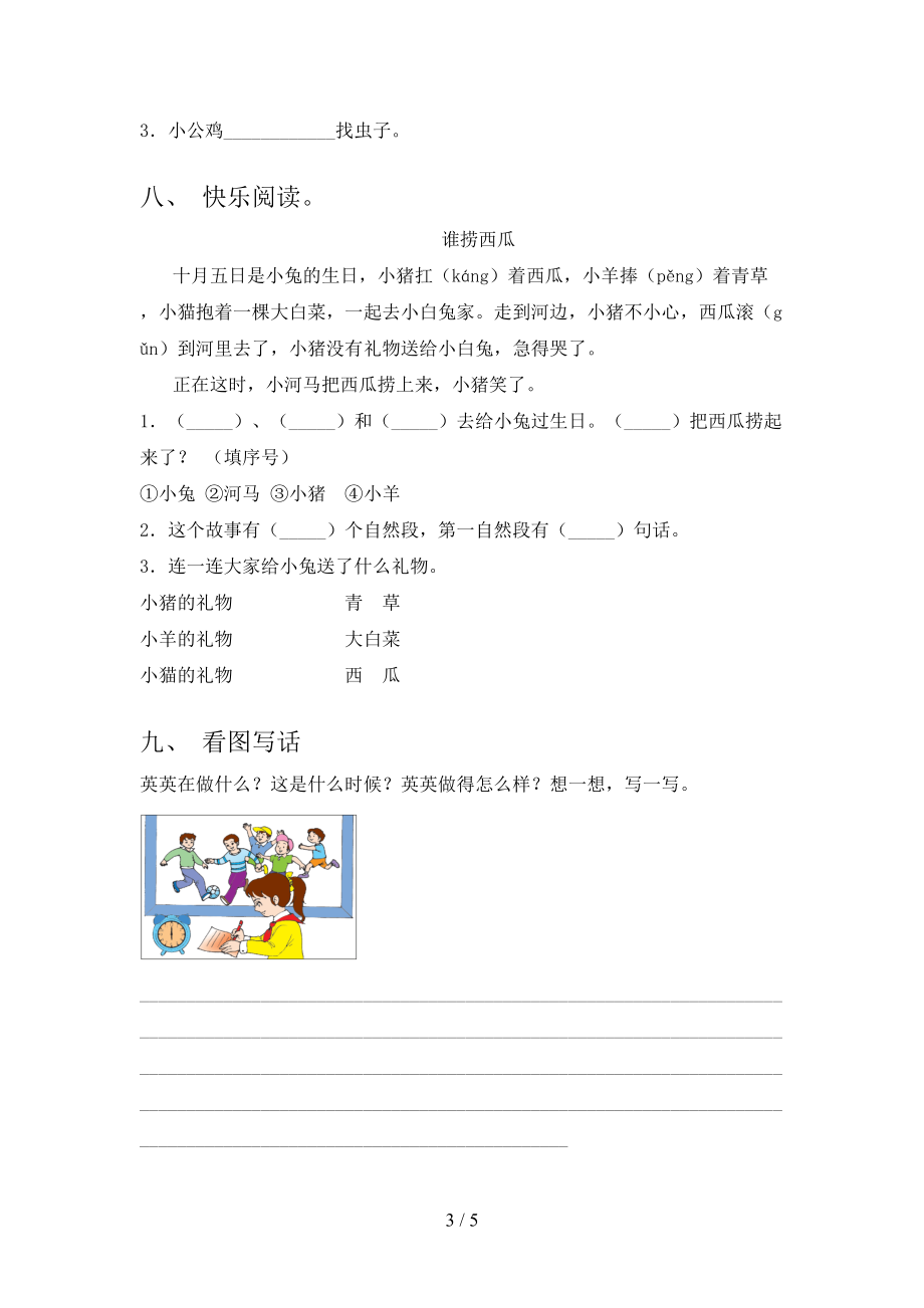 2021小学一年级语文上册期中考试题集北师大.doc_第3页