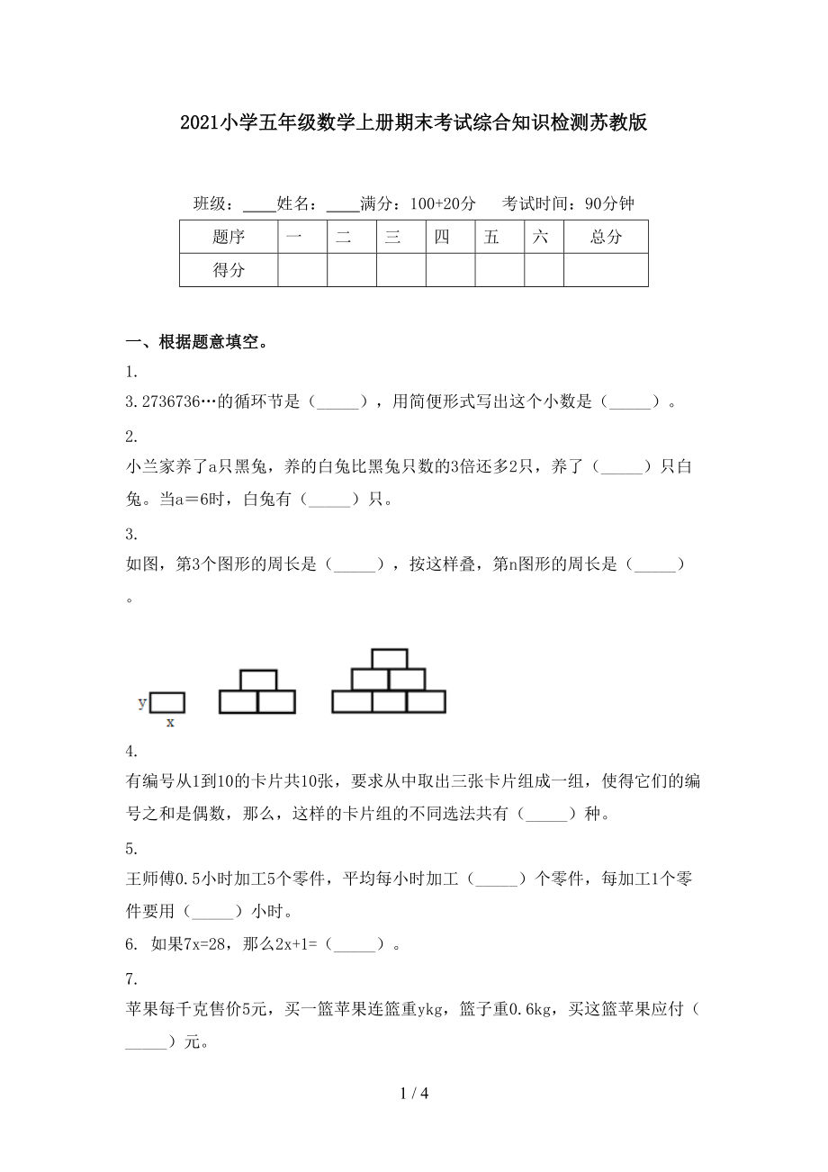 2021小学五年级数学上册期末考试综合知识检测苏教版.doc_第1页