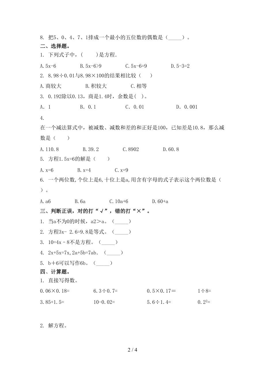 2021小学五年级数学上册期末考试综合知识检测苏教版.doc_第2页