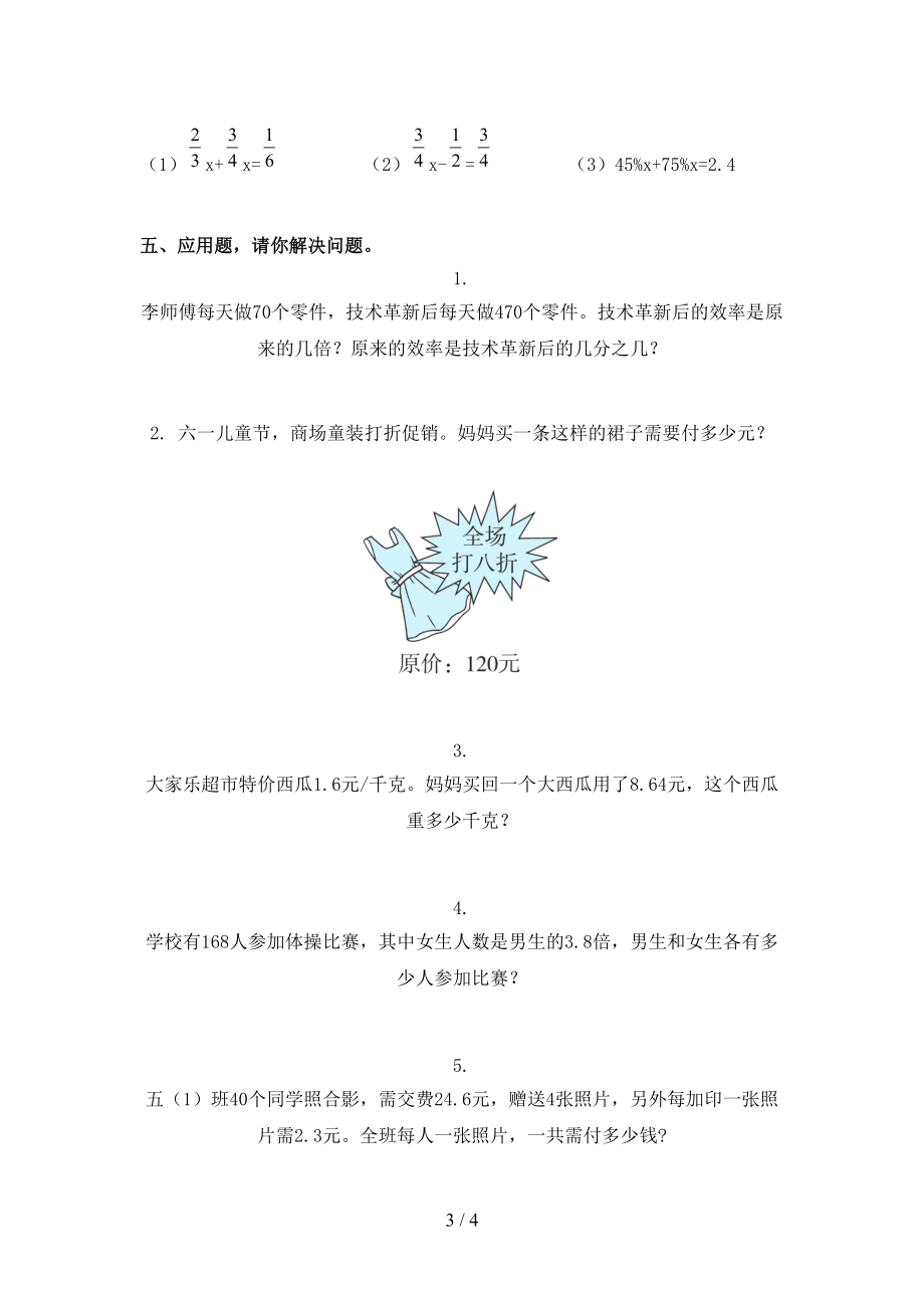 2021小学五年级数学上册期末考试综合知识检测苏教版.doc_第3页