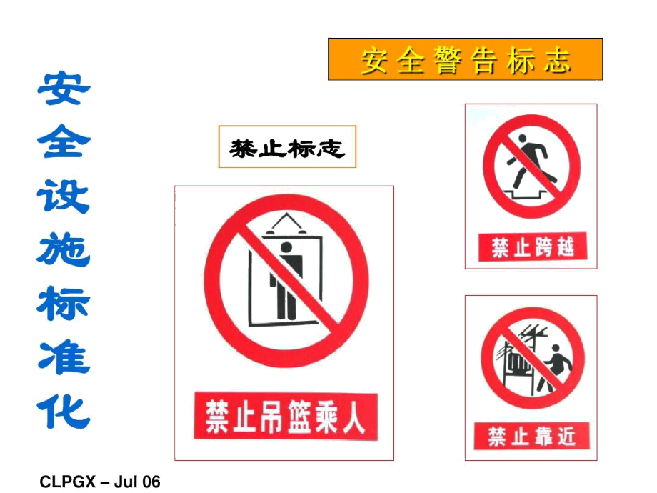 发电厂新员工入厂安全培训.doc_第3页