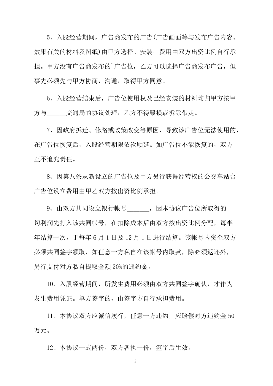 公交车站台广告位租赁合同范本.docx_第2页