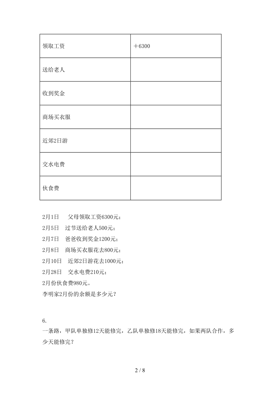 2021小学六年级数学上册专项应用题与解决问题知识点天天练部编版.doc_第2页