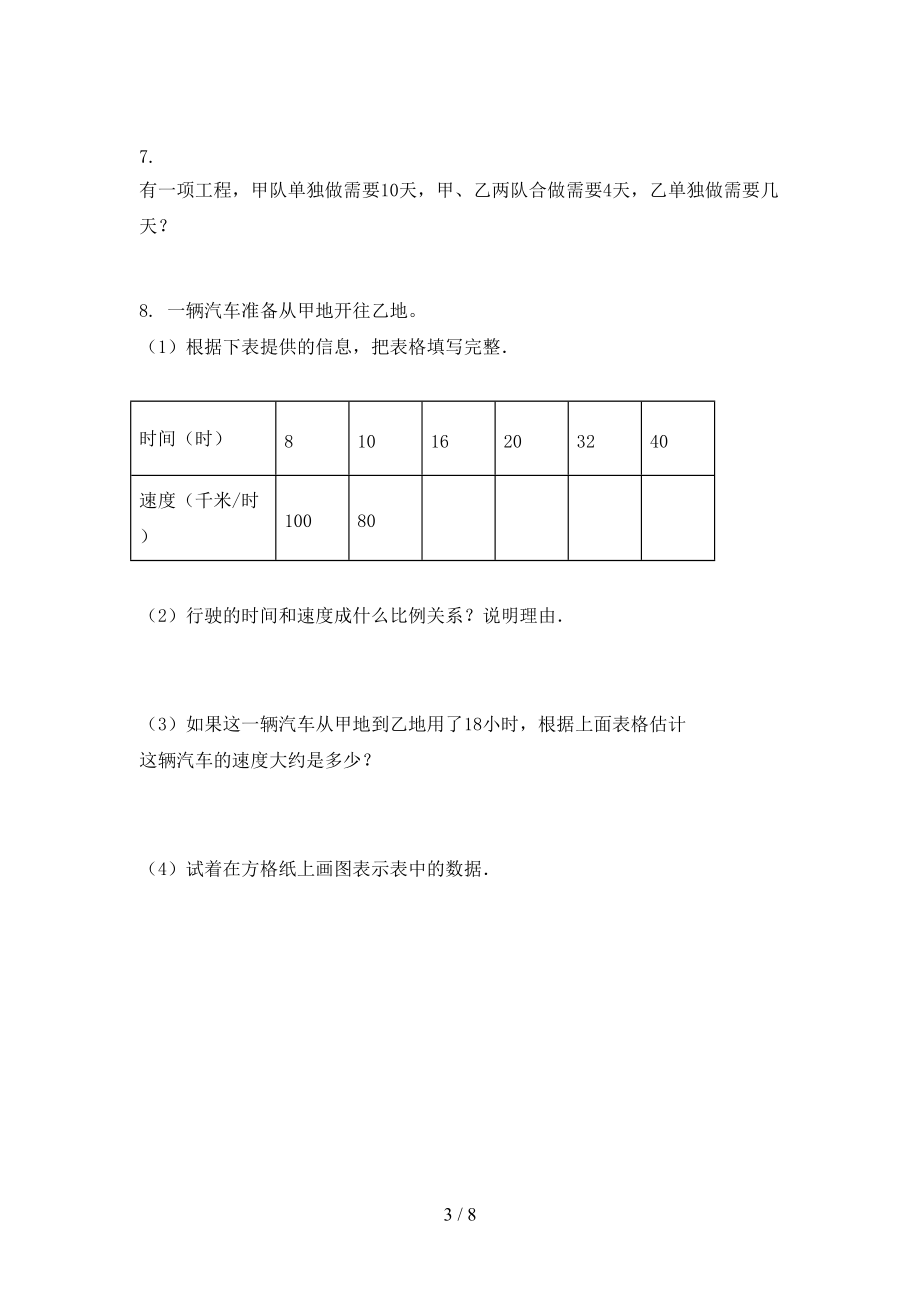 2021小学六年级数学上册专项应用题与解决问题知识点天天练部编版.doc_第3页