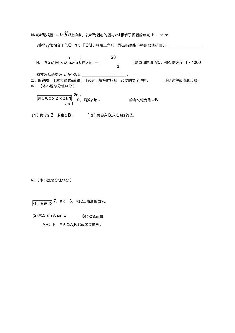 江苏省扬州市学度高三第一学期期末调研测试—试题目00002.docx_第3页