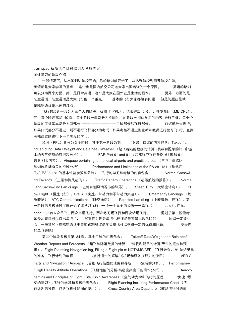 transpac私商仪个阶段培训及考核内容.doc_第1页