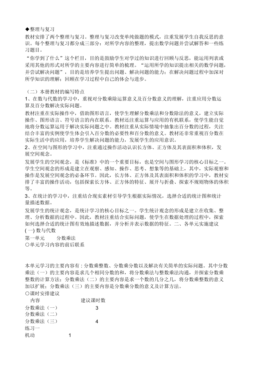 小学数学教师培训材料北师大版五年级数学下册教材分析.docx_第2页