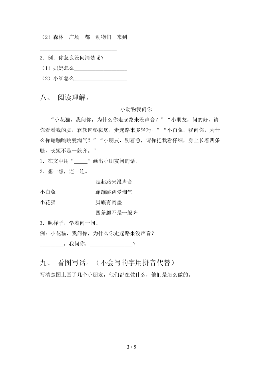 2021小学一年级语文上册期中课后提升练习考试北师大.doc_第3页