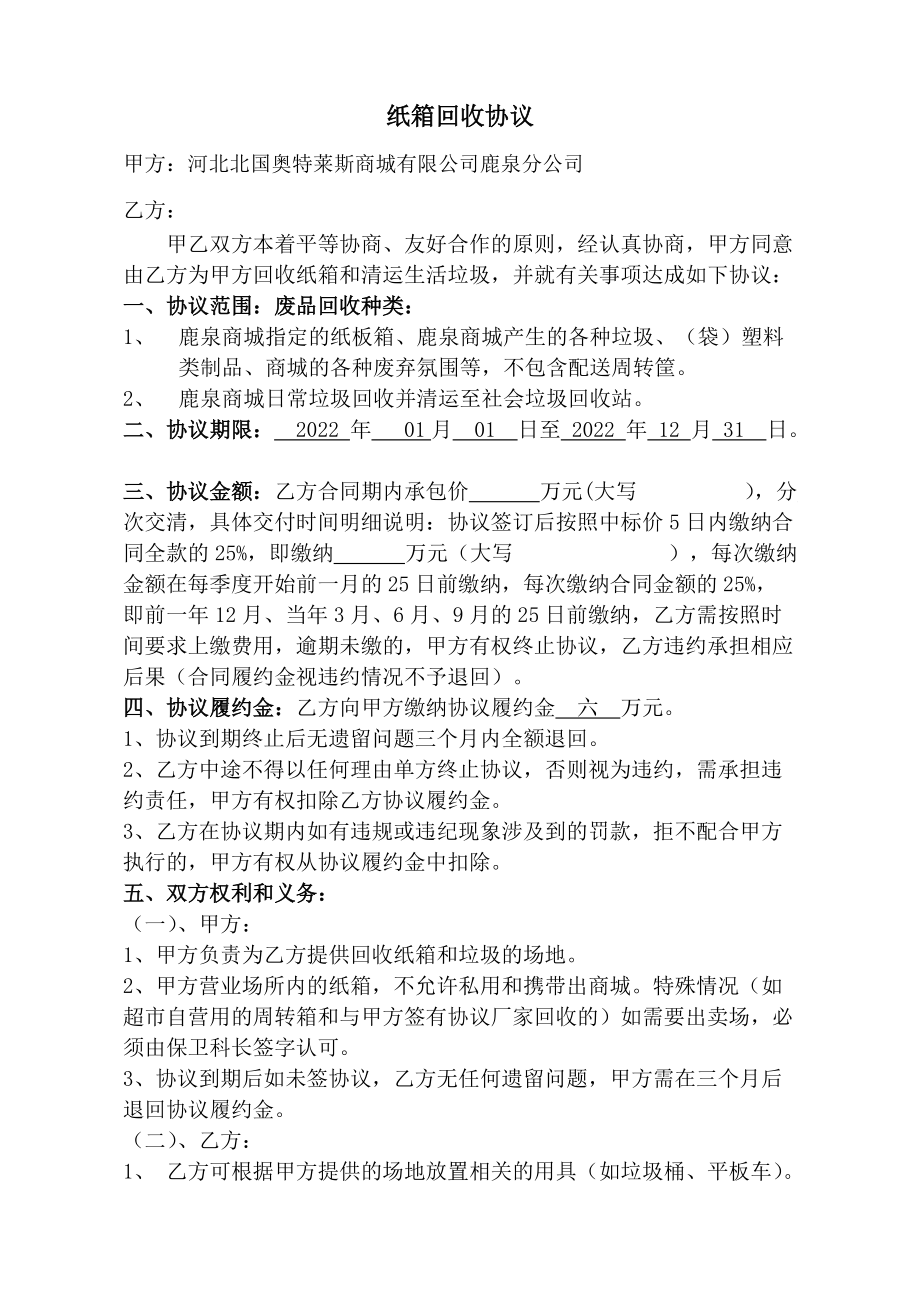 纸箱回收协议.doc_第1页