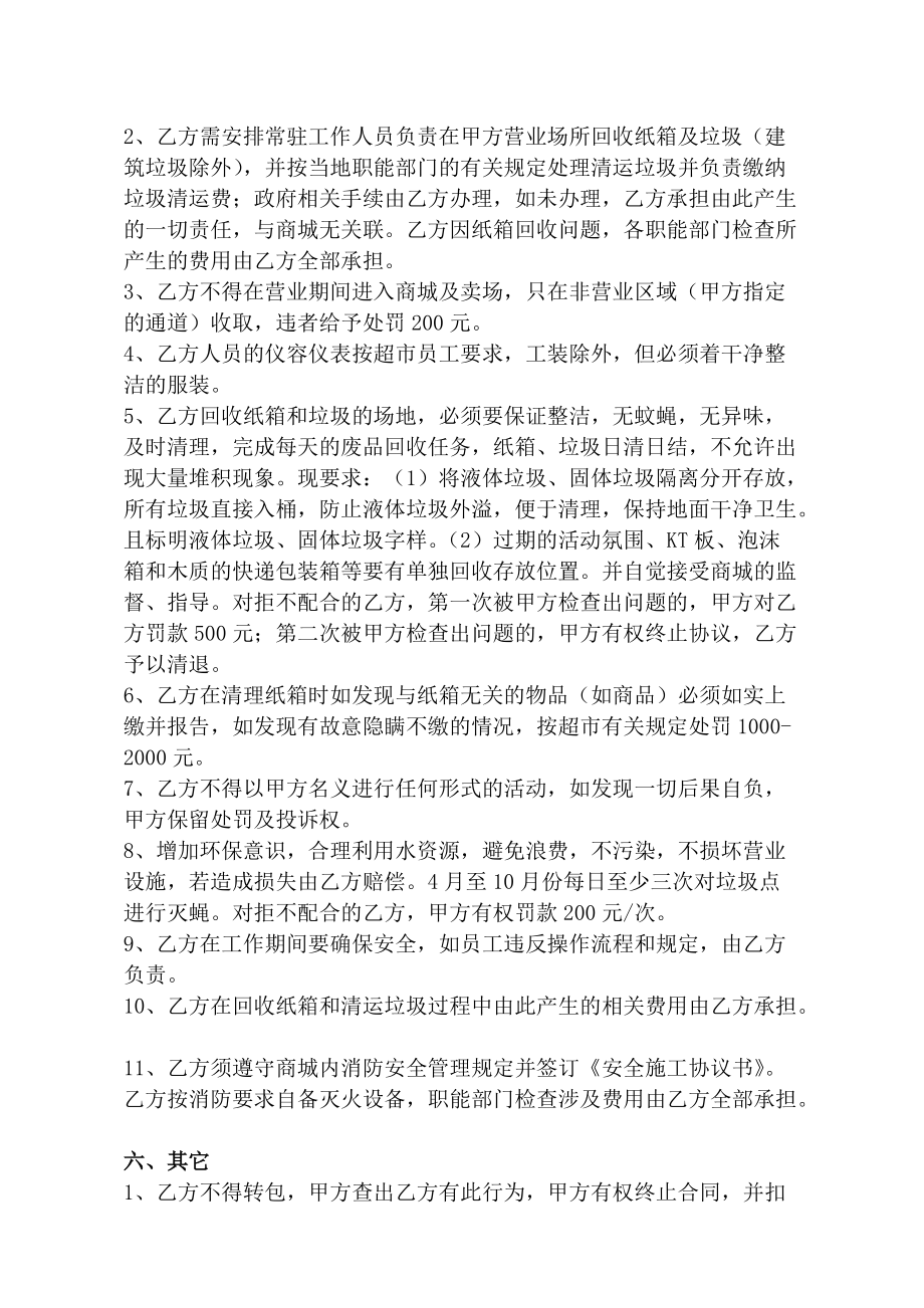 纸箱回收协议.doc_第2页