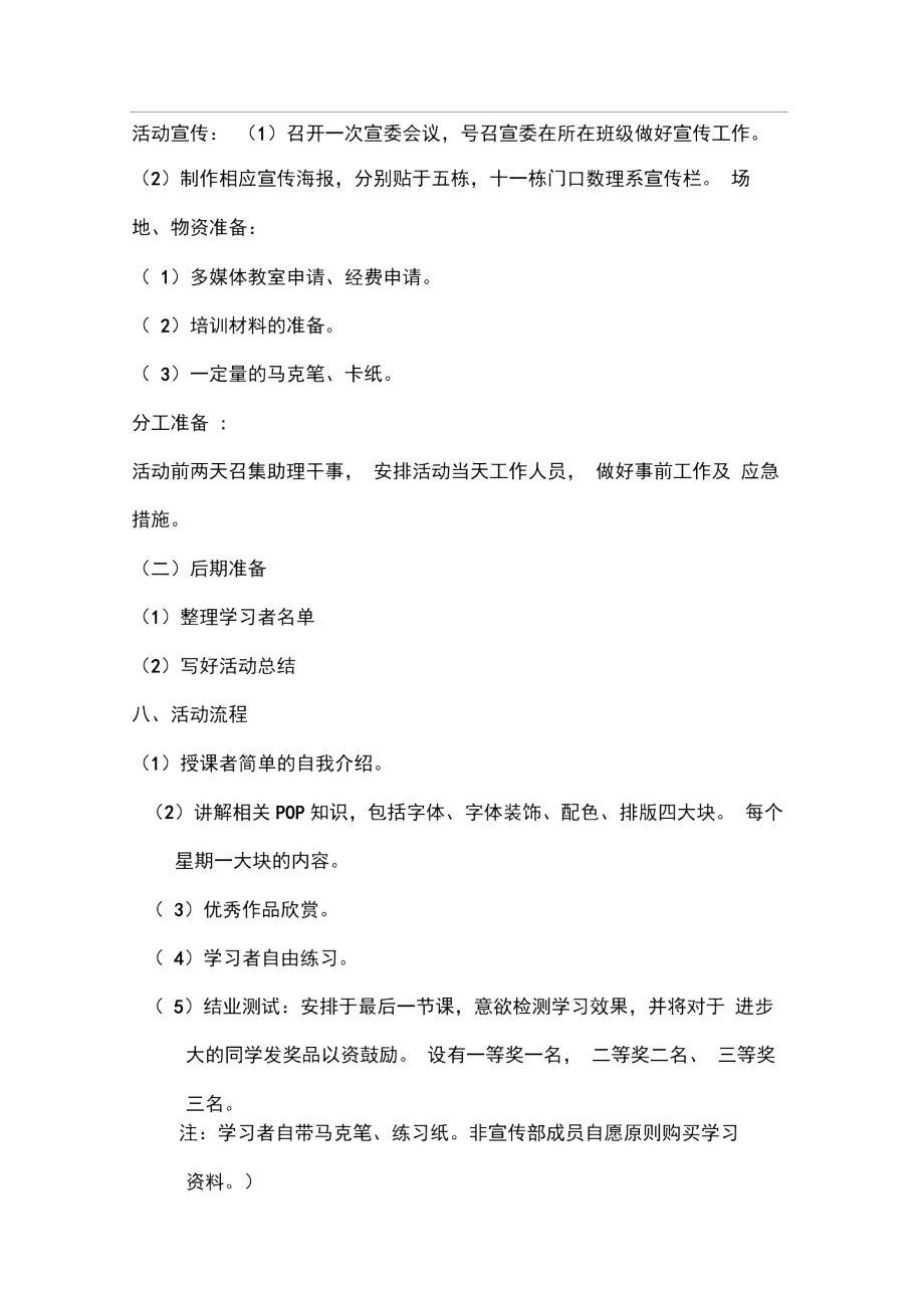 POP培训策划书.doc_第2页