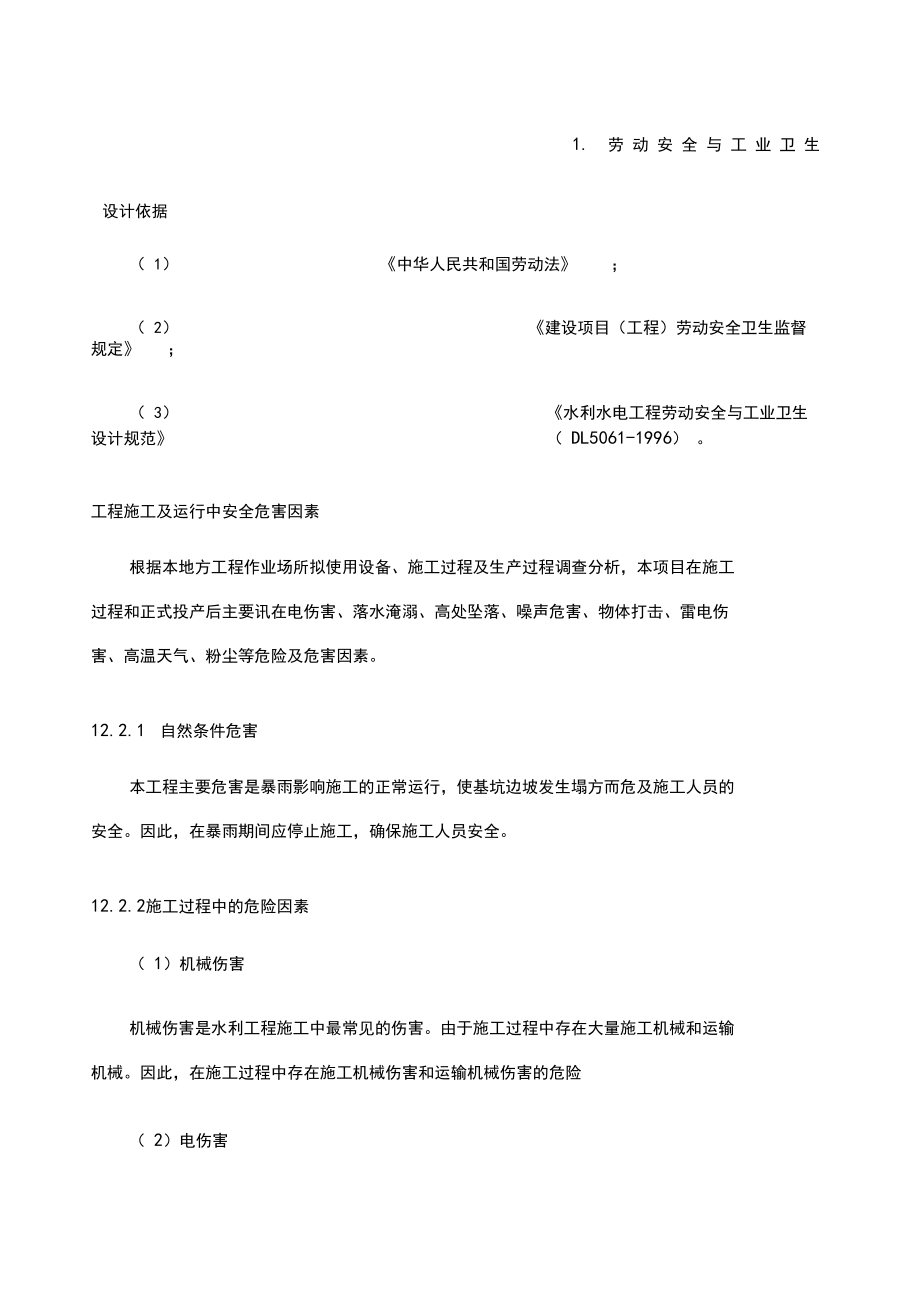 劳动安全与工业卫生.docx_第1页