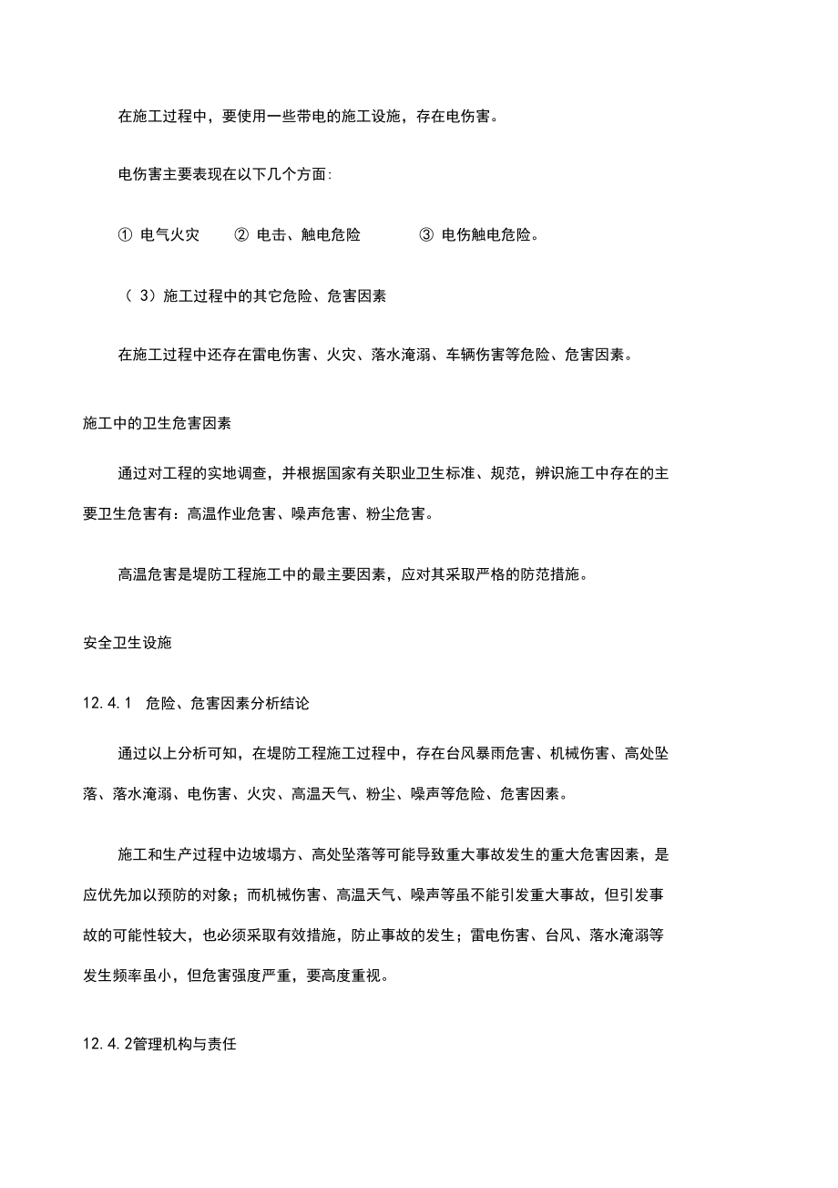 劳动安全与工业卫生.docx_第2页