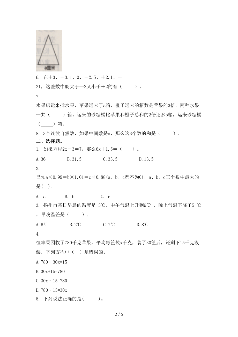 2021小学五年级数学上册第二次月考考试综合知识检测沪教版.doc_第2页