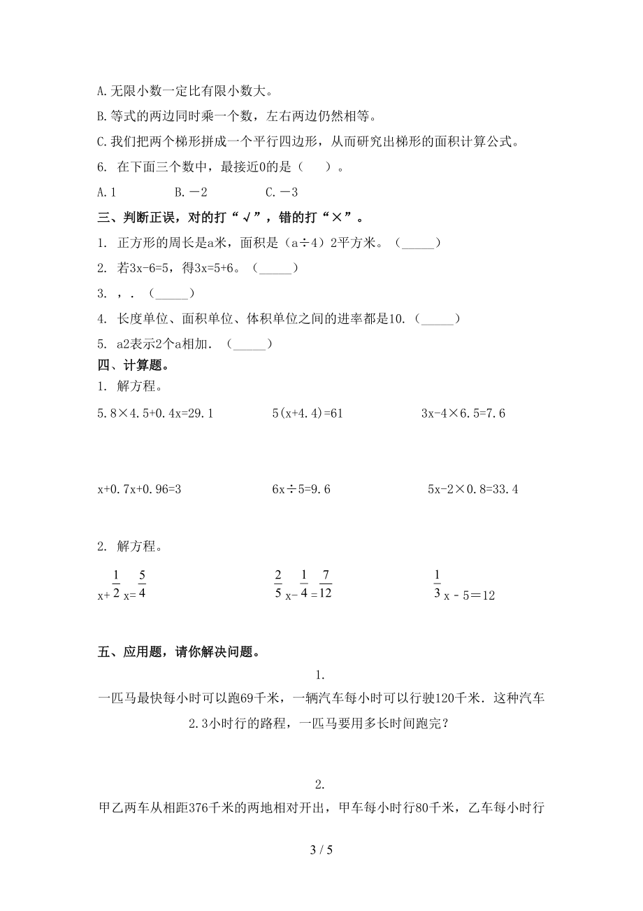 2021小学五年级数学上册第二次月考考试综合知识检测沪教版.doc_第3页