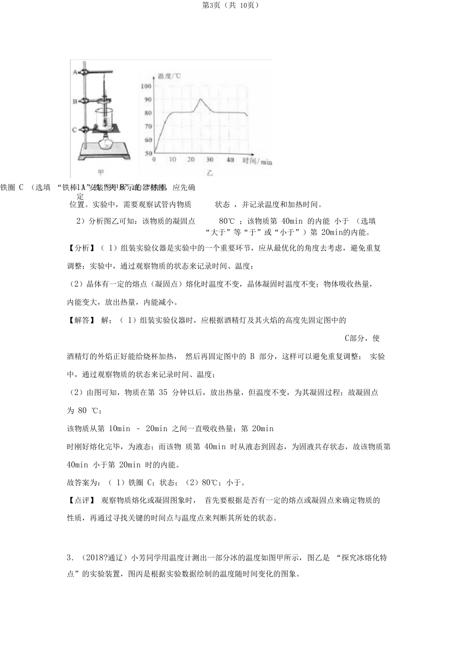 2019年中考物理实验专题复习——探究固体熔化实验(答案解析).docx_第3页