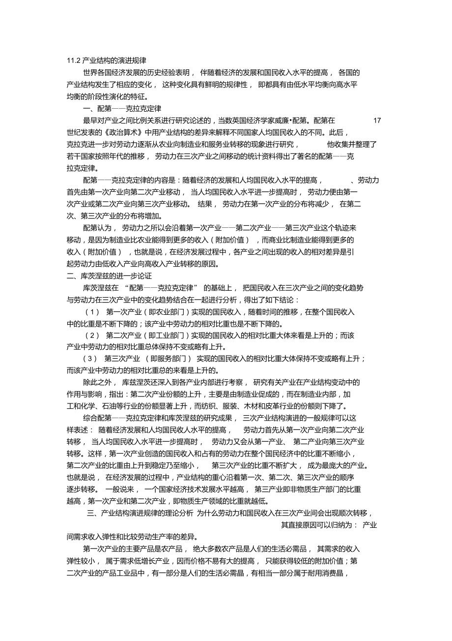 11.2产业结构的演进规律.doc_第1页