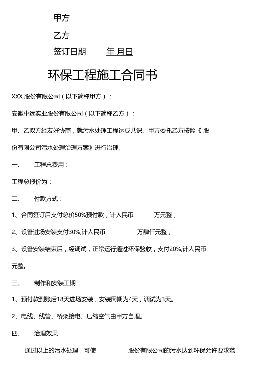 环保工程施工合同书范文总3.doc_第2页