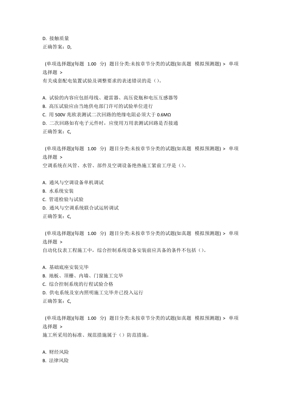 2021年一级建造师《机电工程管理与实务》预测试题六1.docx_第2页