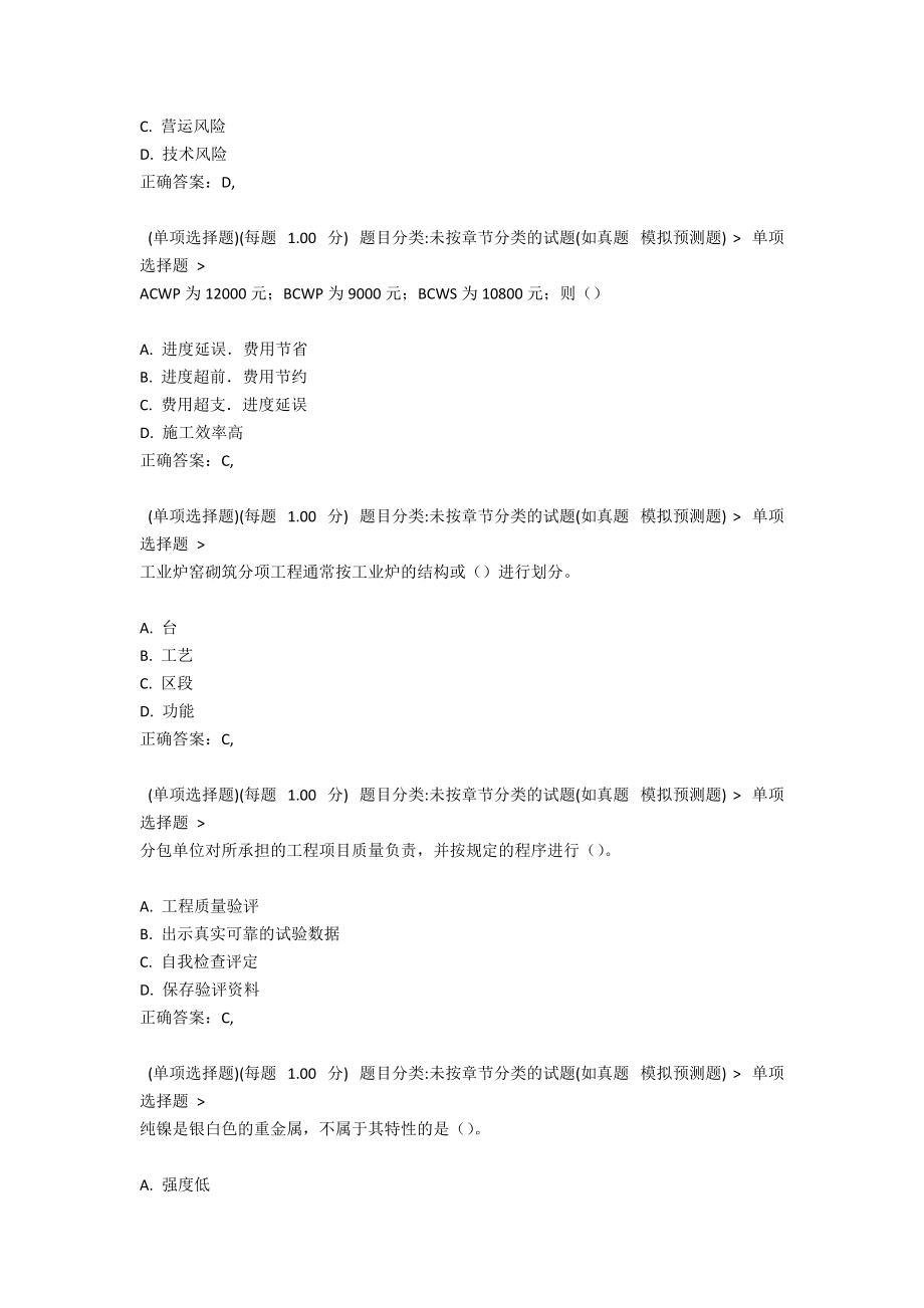 2021年一级建造师《机电工程管理与实务》预测试题六1.docx_第3页