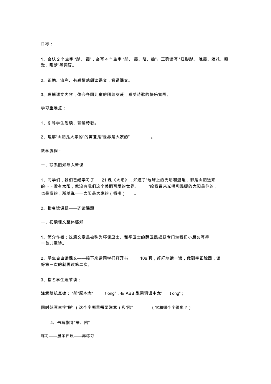 太阳是大家的教学设计及反思.docx_第1页