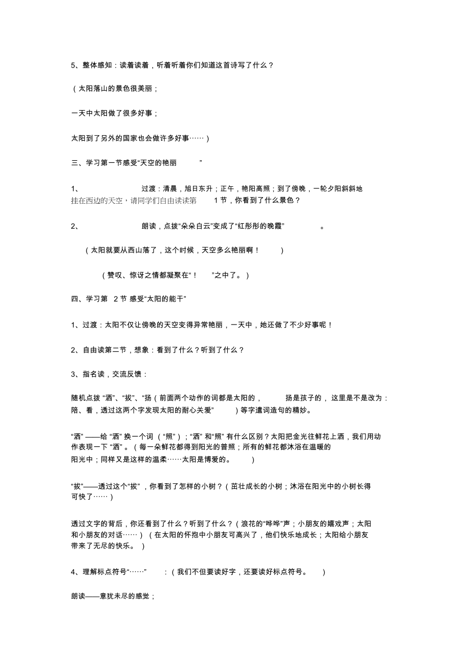 太阳是大家的教学设计及反思.docx_第2页