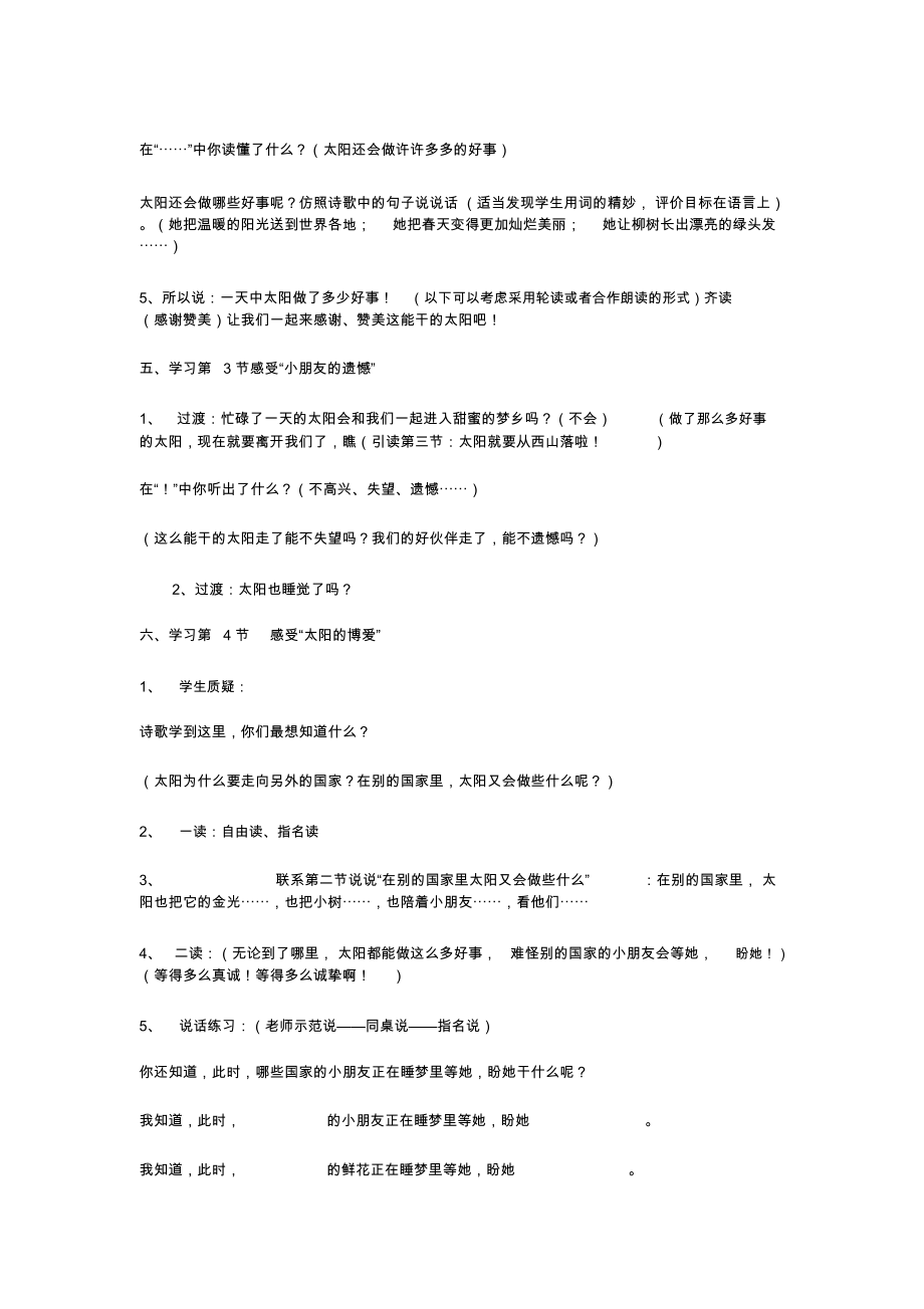 太阳是大家的教学设计及反思.docx_第3页