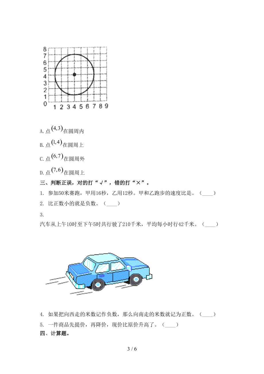 2021六年级数学上册期末考试综合知识检测.doc_第3页