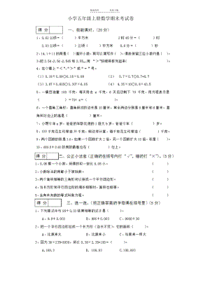 小学五年级上册数学期末考试卷及答案(人教版).docx