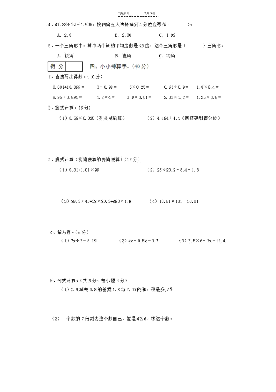 小学五年级上册数学期末考试卷及答案(人教版).docx_第2页