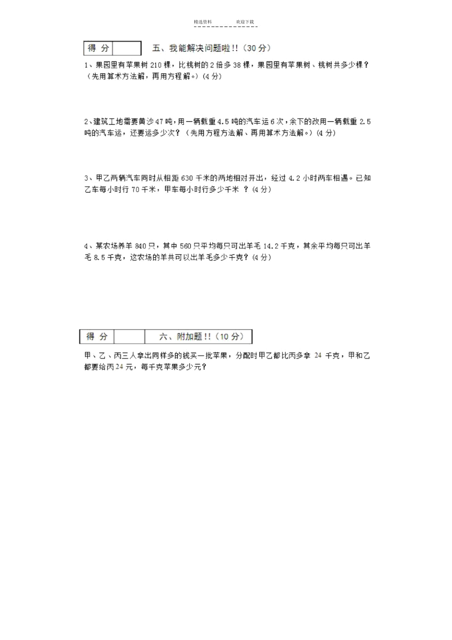 小学五年级上册数学期末考试卷及答案(人教版).docx_第3页