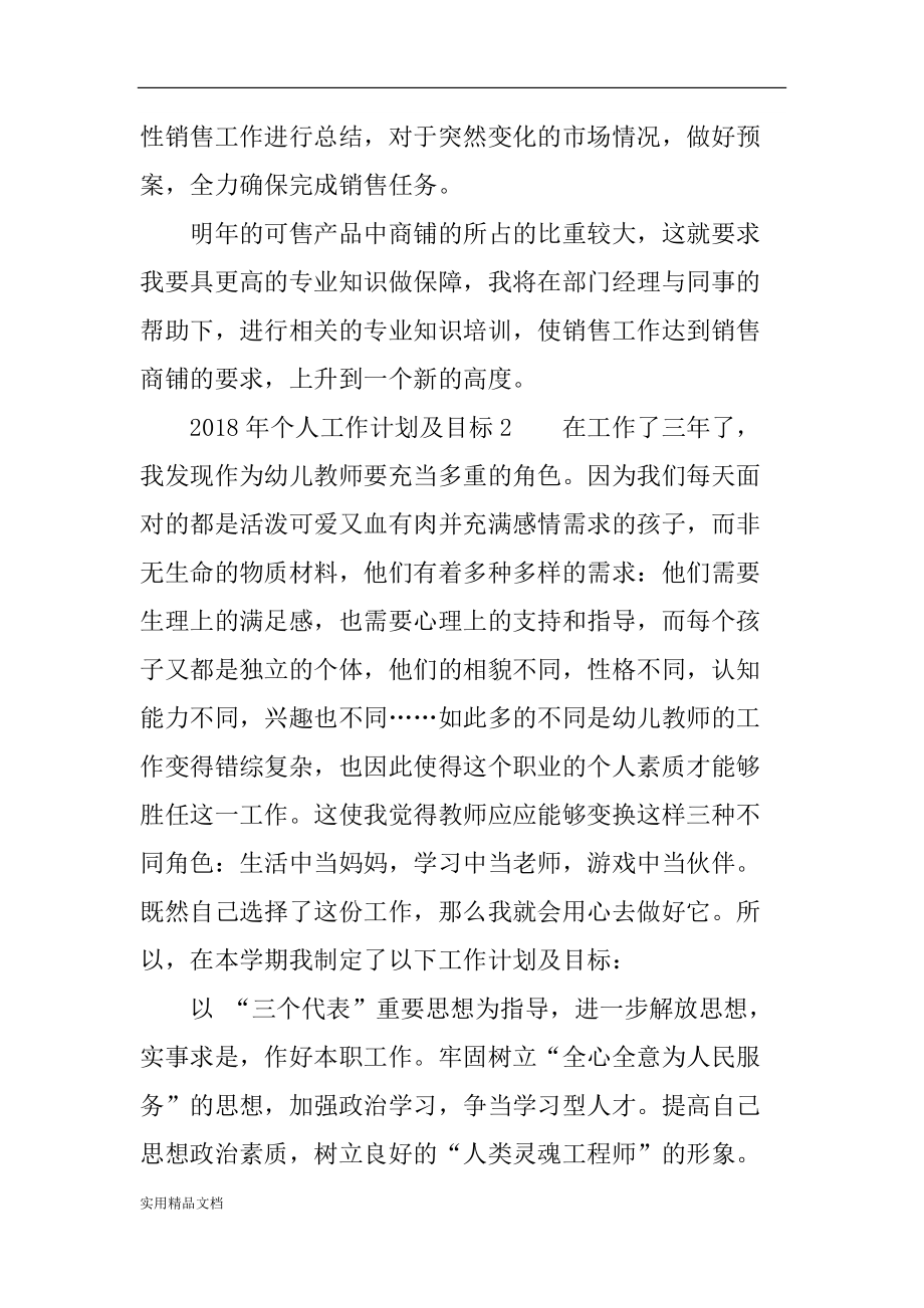 个人工作计划及目标.docx_第2页