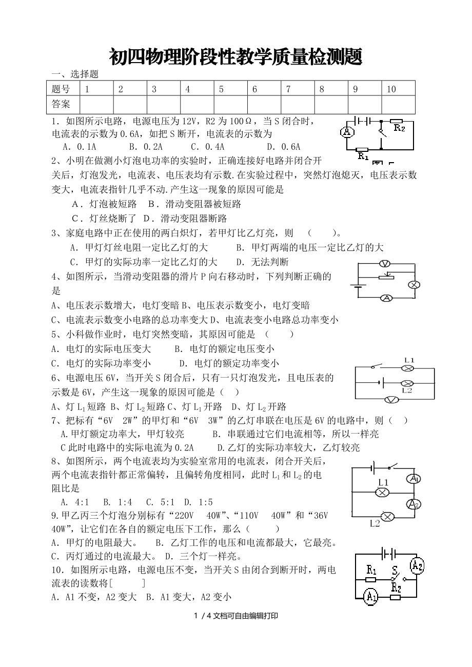 初四物理阶段性教学质量检测题.DOC_第1页