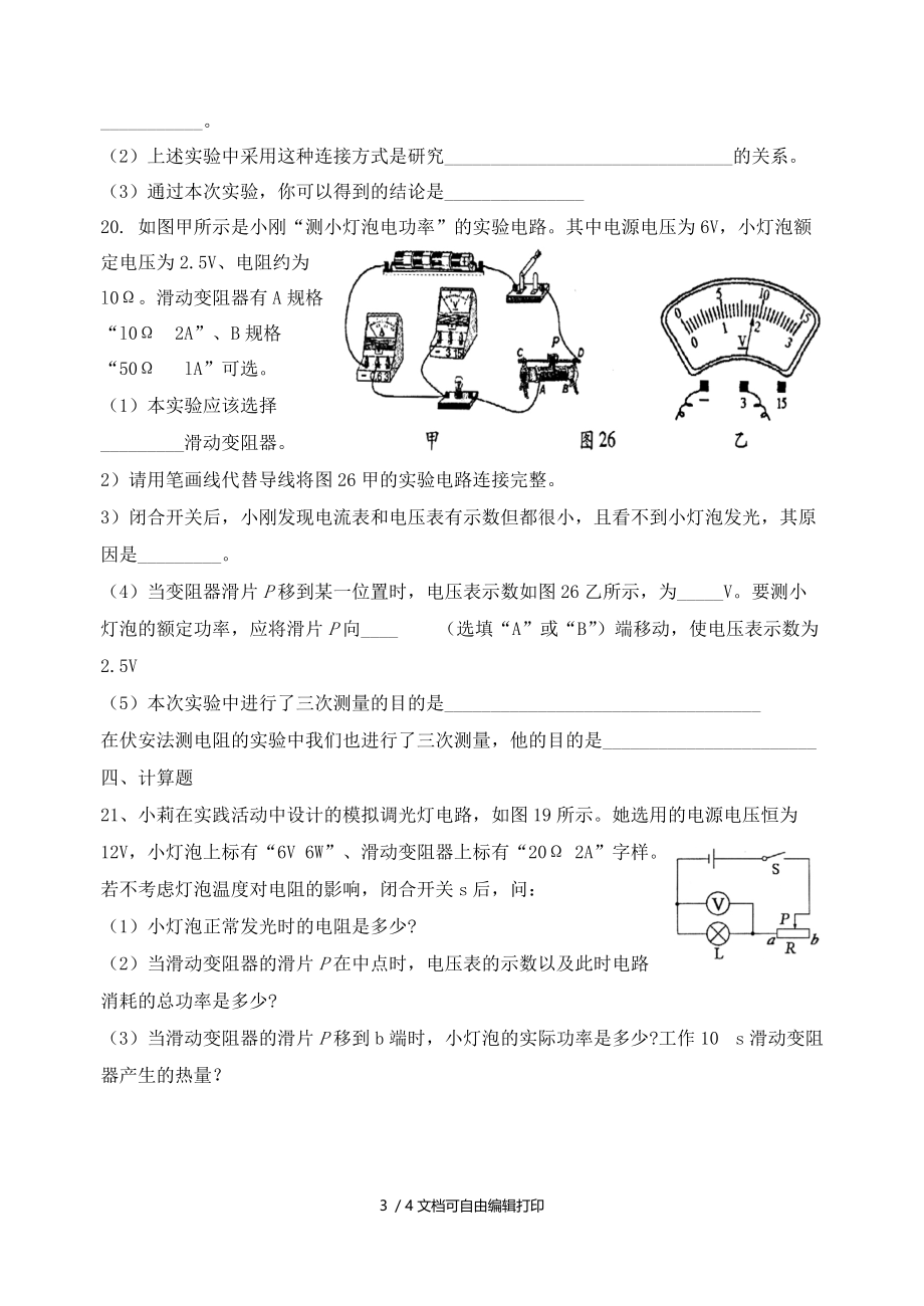 初四物理阶段性教学质量检测题.DOC_第3页