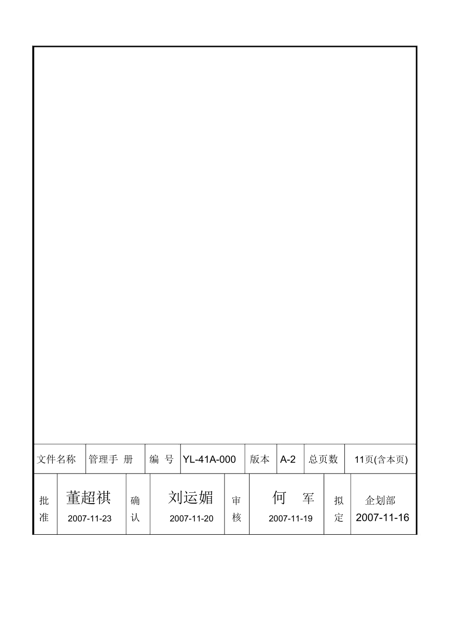 YL管理手册封面.doc_第1页