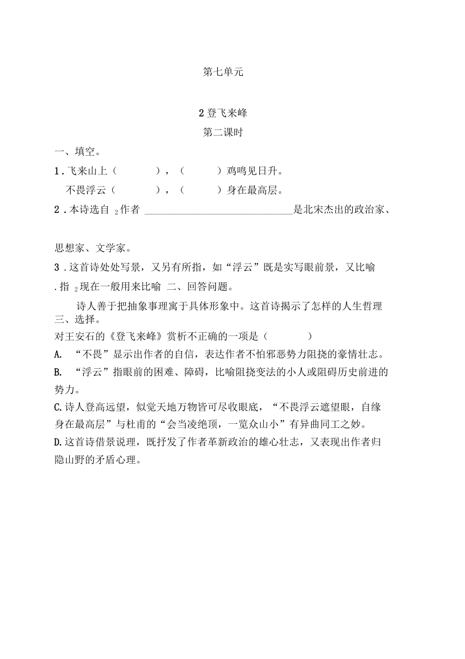 《登飞来峰》第二课时练习题.docx_第1页