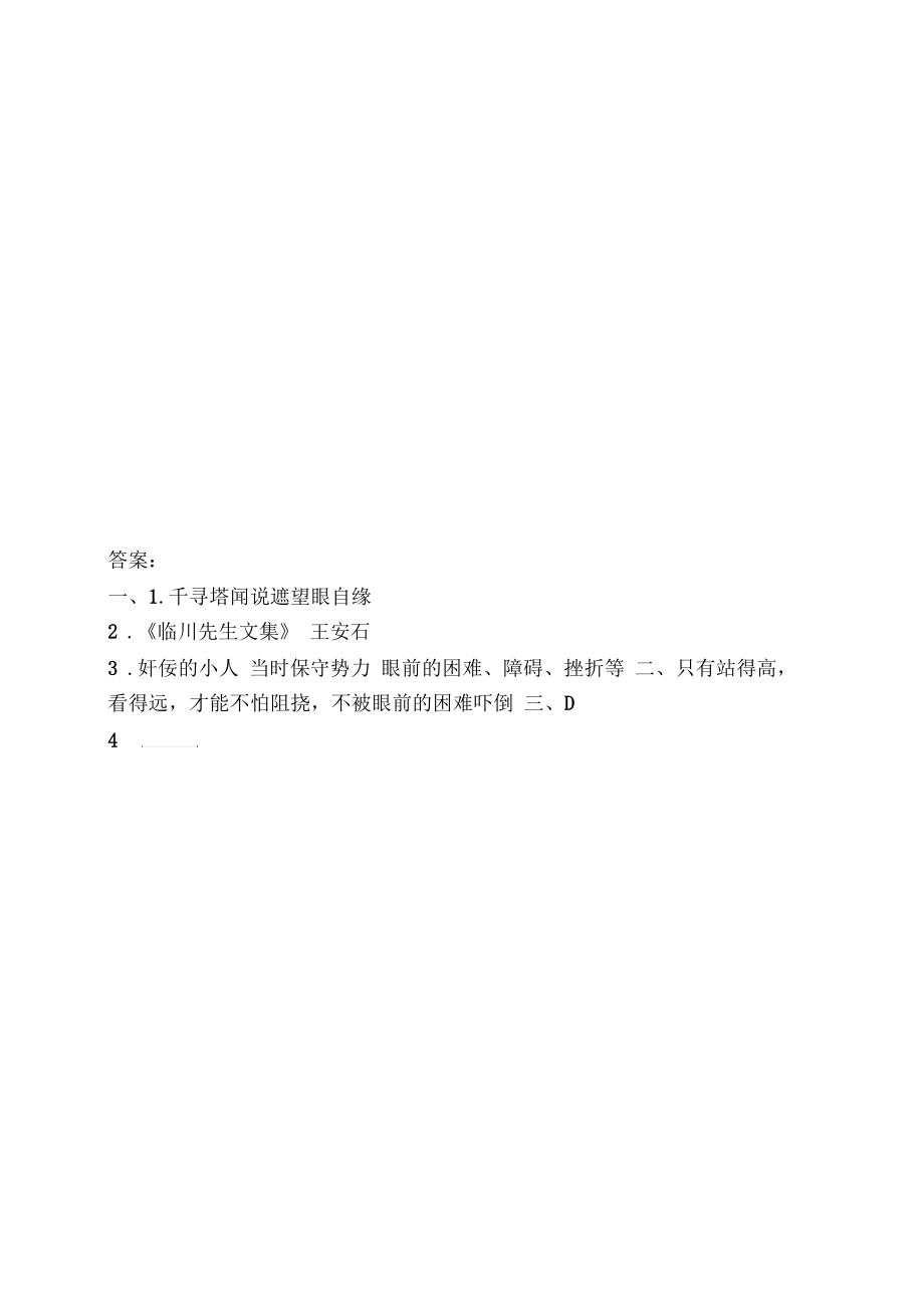 《登飞来峰》第二课时练习题.docx_第2页