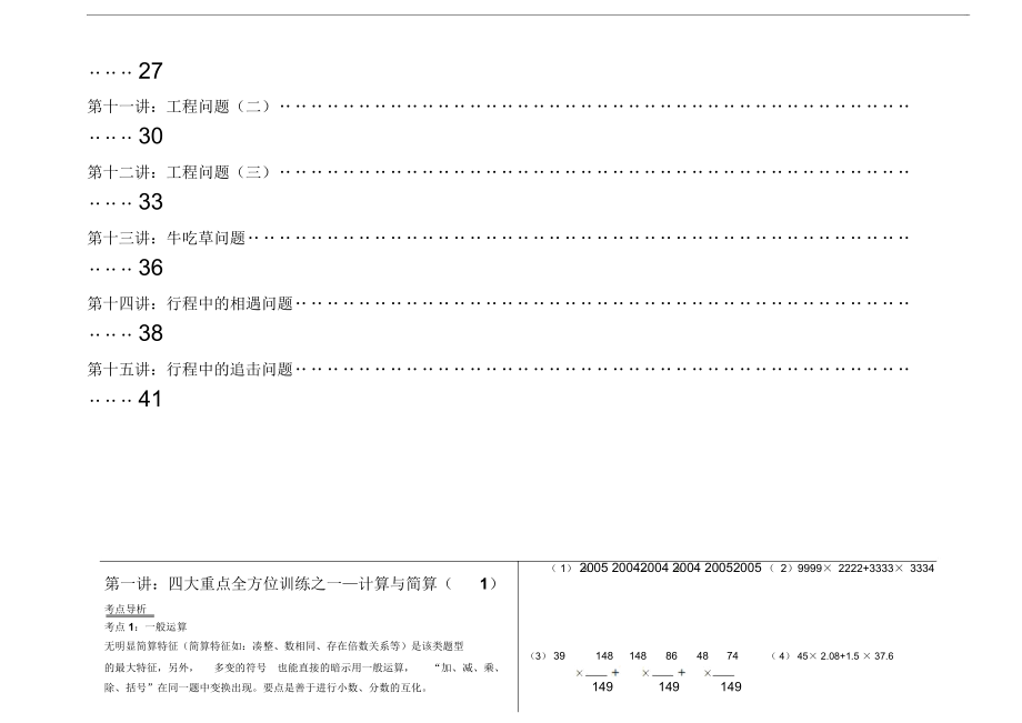 小升初数学讲义专题讲义15讲基础.docx_第2页