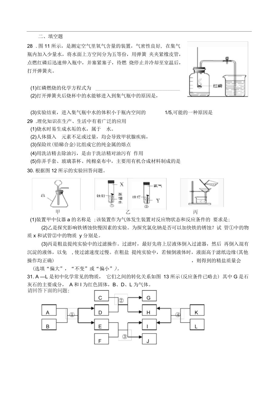 2018年河北省中考化学试卷.docx_第3页